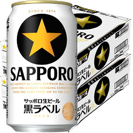 【あす楽】【送料無料】 サッポロ 黒ラベル 350ml×24本