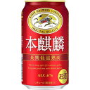 【先着順7%〜10％OFFクーポン配布中】【送料無料】キリン 本麒麟 350ml×2ケース【北海道・沖縄県・東北・四国・九州地方は必ず送料が掛かります。】