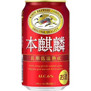 【あす楽】 【送料無料】キリン 本麒麟 350ml×2ケース【北海道・沖縄県・東北・四国・九州地方は必ず送料が掛かります。】