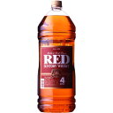 【最強配送】 サントリーウイスキー レッド 1本 4000ml(4L)＜ペットボトル＞【ご注文は1ケース（4本）まで同梱可能です】
