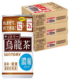 【送料無料】サントリー 烏龍茶 濃縮タイプ 185ml×3ケース/90本