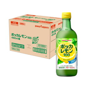 【送料無料】ポッカサッポロ ポッカレモン100 450ml×12本