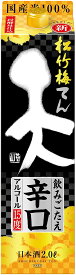 【送料無料】宝 松竹梅 天 飲みごたえ辛口 パック 2000ml 2L×12本【北海道・沖縄県・東北・四国・九州地方は必ず送料が掛かります。】