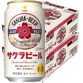 4/20限定全品P3倍 【送料無料】サッポロ サクラビール 350ml×2ケース/48本【北海道・東北・四国・九州・沖縄県は必ず送料がかかります】