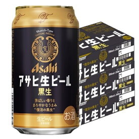 【送料無料】アサヒ 生ビール 黒生 350ml×72本【北海道・東北・四国・九州地方は別途送料がかかります】