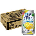 【最強配送】 【送料無料】キリン 氷結ZERO シチリア産レモン 5％ 350ml×1ケース/24本【ご注文は2ケースまで同梱可能】 YTR