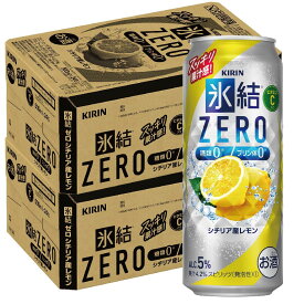 【あす楽】【送料無料】キリン 氷結ZERO シチリア産レモン 5% 500ml×2ケース/48本【北海道・沖縄県・東北・四国・九州地方は必ず送料が掛かります】