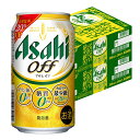 8/4 20:00〜8/11限定P3倍 【送料無料】アサヒ オフ 350ml×2ケース/48本 YTR