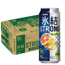 【最強配送】 【送料無料】 キリン 氷結ストロング グレープフルーツ GF 500ml×1ケース/24本【北海道・沖縄県・四国・九州地方は別途送料】