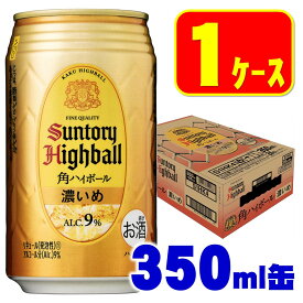 4/20限定全品P3倍 【あす楽】サントリー 角ハイボール 濃いめ 350ml×1ケース/24本 【3ケースまで1個口配送可能】