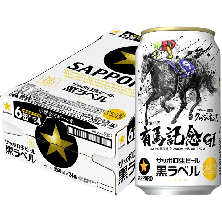 楽天市場】9/25限定全品P2倍 サッポロ 黒ラベル 第66回JRA有馬記念缶 350ml×24本 【3ケースまで1個口配送可能】 : リカーBOSS 楽天市場店 楽天市場】9/25限定全品P2倍 サッポロ 黒ラベル 第66回JRA有馬記念缶 350ml×24本 【3ケースまで1個口配送可能】 : リカーBOSS 楽天市場店
