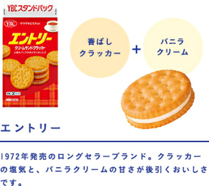 楽天市場】【送料無料】YBC ヤマザキビスケットエントリー (9枚×2P)×20個ヤマザキ お菓子 クラッカー 【御中元】 : リカーBOSS 楽天市場店 楽天市場】【送料無料】YBC ヤマザキビスケットエントリー (9枚×2P)×20個ヤマザキ お菓子 クラッカー 【御中元】 : リカーBOSS 楽天市場店