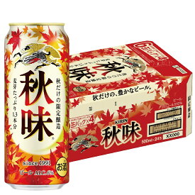 楽天市場 キリン 秋味の通販