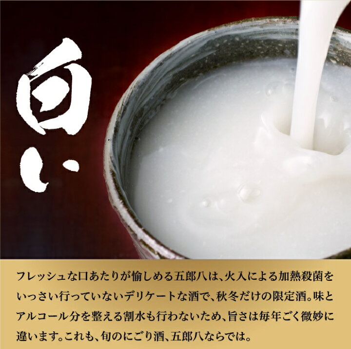 楽天市場】菊水酒造 にごり酒 五郎八 ごろはち 720ml 1本【ご注文は12本まで同梱可能】 : リカーBOSS 楽天市場店 楽天市場】菊水酒造 にごり酒 五郎八 ごろはち 720ml 1本【ご注文は12本まで同梱可能】 : リカーBOSS 楽天市場店