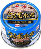 【送料無料】極洋 キョクヨー 鯖 缶詰 さば水煮 160g×24個