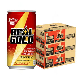 【あす楽】【送料無料】コカ コーラ リアルゴールド 缶 190ml×90本/3ケース
