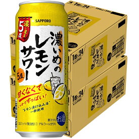 【送料無料】 サッポロ　濃いめのレモンサワー　濃いまま 5度 500ml×48本/2ケース 【御中元】