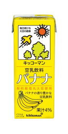 【送料無料】 キッコーマン 豆乳飲料 バナナ 200ml×4ケース/72本