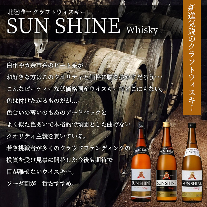 富山県 若鶴酒造 三郎丸蒸留所サンシャイン・ウイスキー 37度 1800ml 1.8L 1本