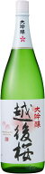 【最強配送】【送料無料】越後桜酒造 大吟醸 越後桜 1800ml 1.8L×6本【一部地域送料無料対象外】