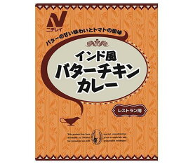 4/20限定全品P3倍 【送料無料】ニチレイフーズ レストランユース バターチキンカレー 200g×10個