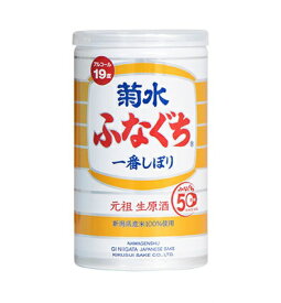 菊水酒造 ふなぐち菊水一番しぼり 200ml×30本【ご注文は3ケース（90本）まで一個口配送可能です】