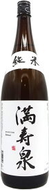 日本酒 富山 枡田酒造店 満寿泉 純米酒 1800ml 1.8L 1本【ご注文は1ケース(6本)まで1個口配送可能】