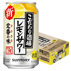 【あす楽】サントリー こだわり酒場のレモンサワー 350ml×1ケース/24本【3ケースまで1個口配送可能】