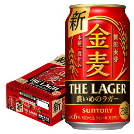 【あす楽】 サントリー 金麦 ザ ・ラガー 350ml×24本/1ケース【3ケースまで1個口配送可能】