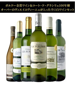 【あす楽】 【送料無料】ボルドー金賞受賞 白ワインセット[750ml×6本]【北海道・東北・四国・九州・沖縄県は必ず送料がかかります】