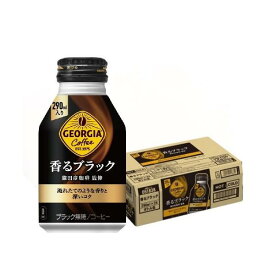 【コーヒー専門店「猿田彦珈琲」監修】 コカ・コーラ ジョージア ヨーロピアン 香るブラック ボトル缶 290ml×24本【ご注文は2ケースまで1個口配送可能です。】