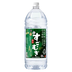 5/25限定P3倍 【あす楽】合同酒精 甲乙混和麦焼酎 すごむぎ 麦 25度 4000ml 4L 1本【ご注文は4本まで同梱可能】