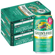 【最強配送】【送料無料】ノンアルコールビール キリン グリーンズフリー 350ml×2ケース/48本 GREEN'S F…