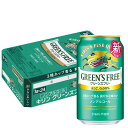 【最強配送】 【送料無料】ノンアルコールビール キリン グリーンズフリー 350ml×1ケース/24本GREEN'S FREE ノンアル