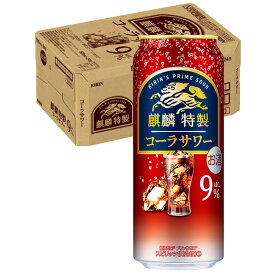 11/10限定全品P3倍 【抽選で1等2万ポイント当たる！】【最強配送】 【送料無料】キリン 麒麟特製 コーラサワー 9％ 500ml×1ケース/24本【北海道・東北・四国・九州・沖縄県は必ず送料がかかります】