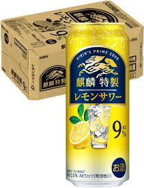 【抽選で1等2万ポイント当たる！】【最強配送】 【送料無料】キリン 麒麟特製 レモンサワー 9％ 500ml×1ケース/24本【北海道・東北・四国・九州・沖縄県は必ず送料がかかります】