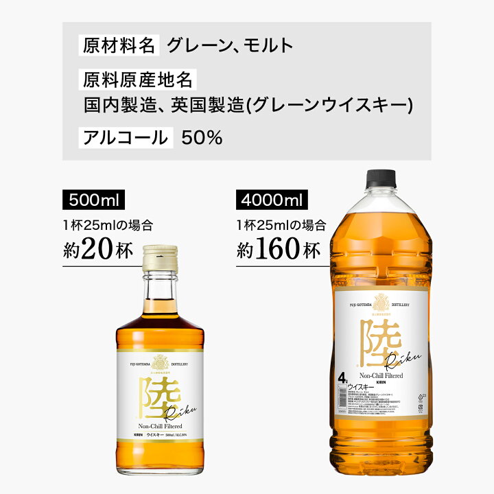 楽天市場】キリン ウイスキー 陸 PURE&MELLOW 4000ml 50度 1本富士 