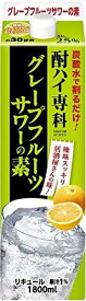 4/24日20時～25日限定P3倍 【送料無料】合同酒精 酎ハイ専科 グレープフルーツサワーの素 25度 1800ml 1.8L×6本【本州(一部地域を除く)は送料無料】