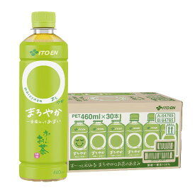 4/24日20時～25日限定P3倍 【送料無料】伊藤園 お～いお茶 〇（まろ）やか 460ml×1ケース/30本