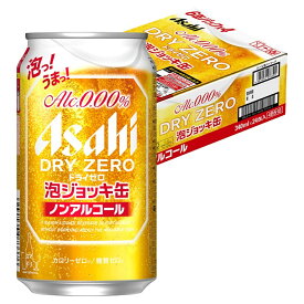 【予約】2024/07/09発売商品【送料無料】アサヒ ドライゼロ 泡ジョッキ缶 340ml×1ケース/24本ノンアル ノンアルコール ノンアルコールビール ビールテイスト 泡ジョッキ