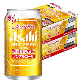 【予約】2024/07/09発売商品【送料無料】アサヒ ドライゼロ 泡ジョッキ缶 340ml×2ケース/48本ノンアル ノンアルコール ノンアルコールビール ビールテイスト 泡ジョッキ