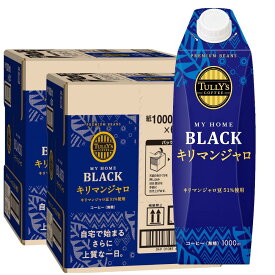 【送料無料】伊藤園 TULLY’S COFFEE MY HOME BLACK キリマンジャロ 紙パック 1000ml 1L×12本