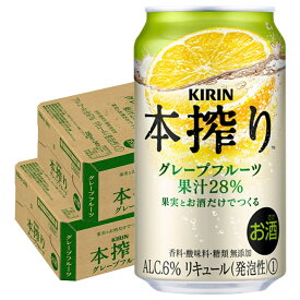 7/18限定P3倍 【送料無料】キリン 本搾り グレープフルーツ 350ml×2ケース/48本 YTR