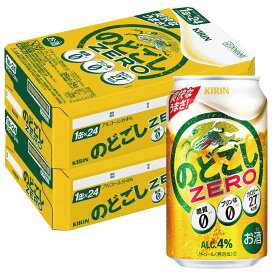 4/24日20時～25日限定P3倍 【あす楽】 【送料無料】キリン のどごし ZERO ゼロ 350ml×2ケース【北海道・沖縄県・東北・四国・九州地方は必ず送料が掛かります。】