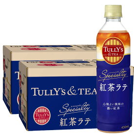 6/4日20時～6/5日までP3倍 【送料無料】伊藤園 TULLY’S &TEA SPECIALTY 紅茶ラテ 430ml×2ケース/48本