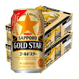 【あす楽】 サッポロ GOLD STAR ゴールドスター 350ml×2ケース 48本