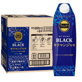 【送料無料】伊藤園 TULLY’S COFFEE MY HOME BLACK キリマンジャロ 紙パック 1000ml 1L×6本