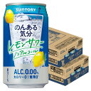 【最強配送】 【送料無料】のんある気分レモンサワー 350ml×2ケース/48本