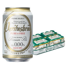 【あす楽】 【ノンアルコールビール】【ポイント7倍】【送料無料】ヴェリタスブロイ ピュア＆フリー ALC. 0.0% 330ml×24本/1ケース