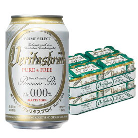 【あす楽】 【ノンアルコールビール】【ポイント10倍】【送料無料】ヴェリタスブロイ ピュア＆フリー ALC. 0.0% 330ml×48本/2ケース